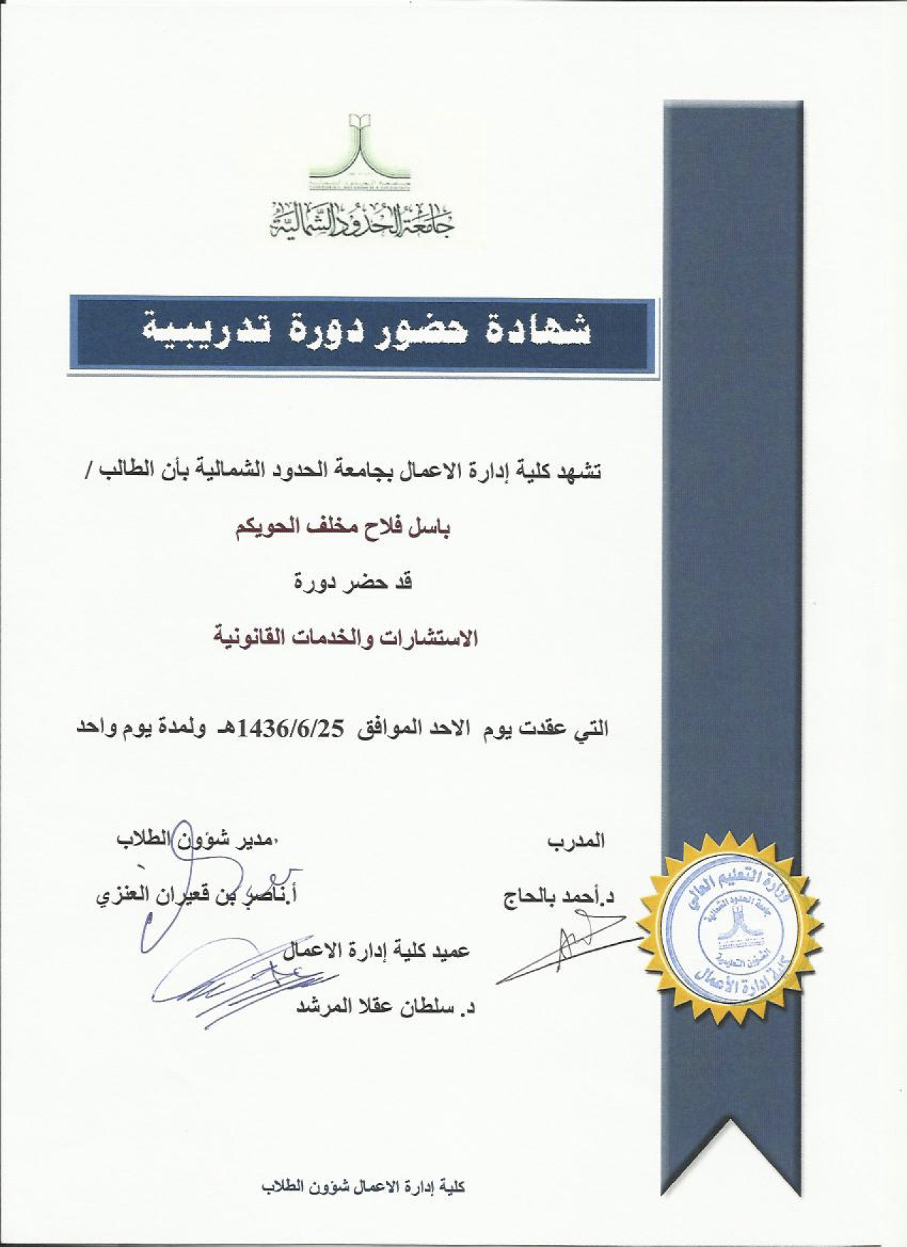 دورة في تقديم الاستشارات والخدمات القانونية