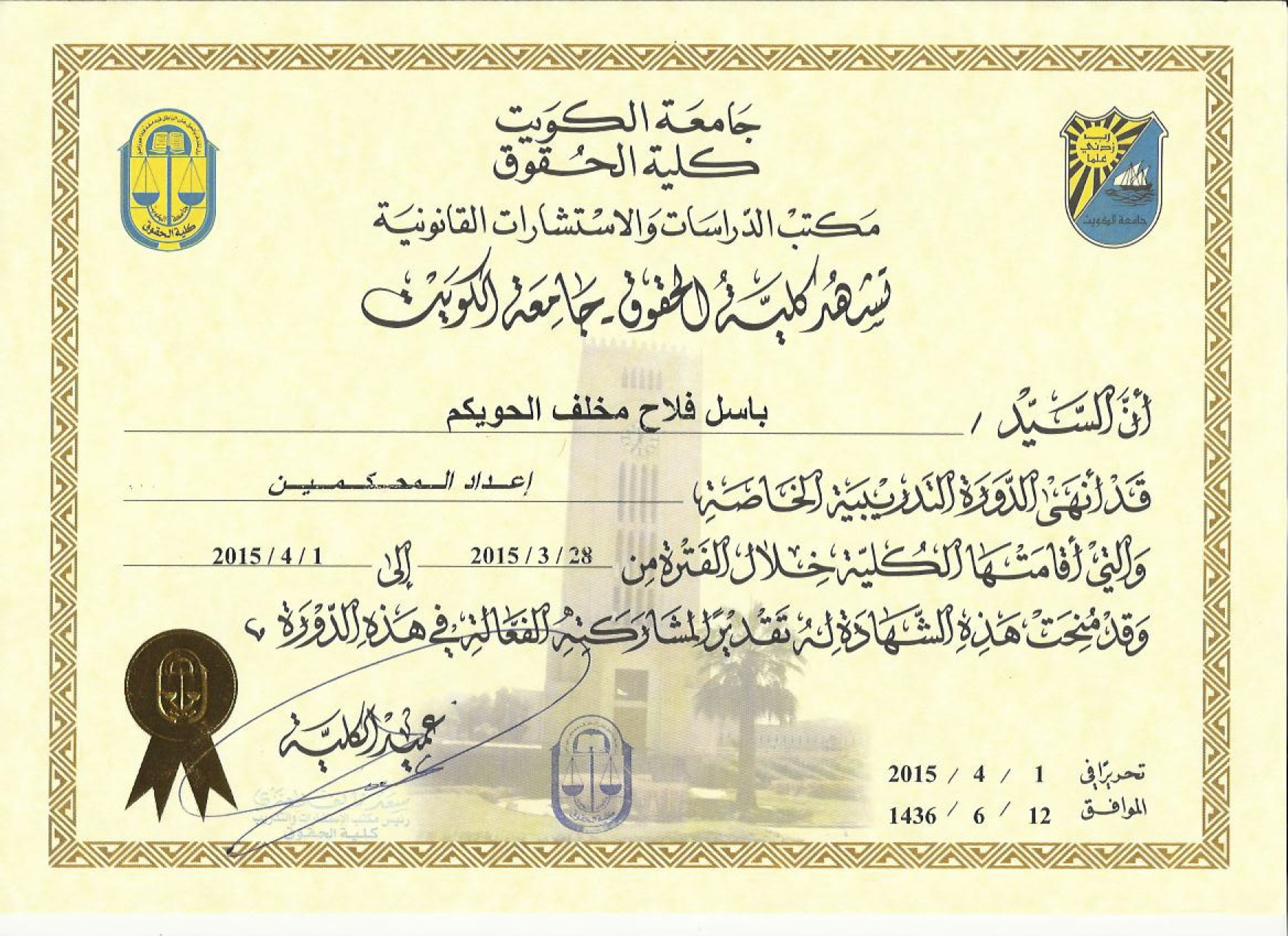 دورة في اعداد المحكمين