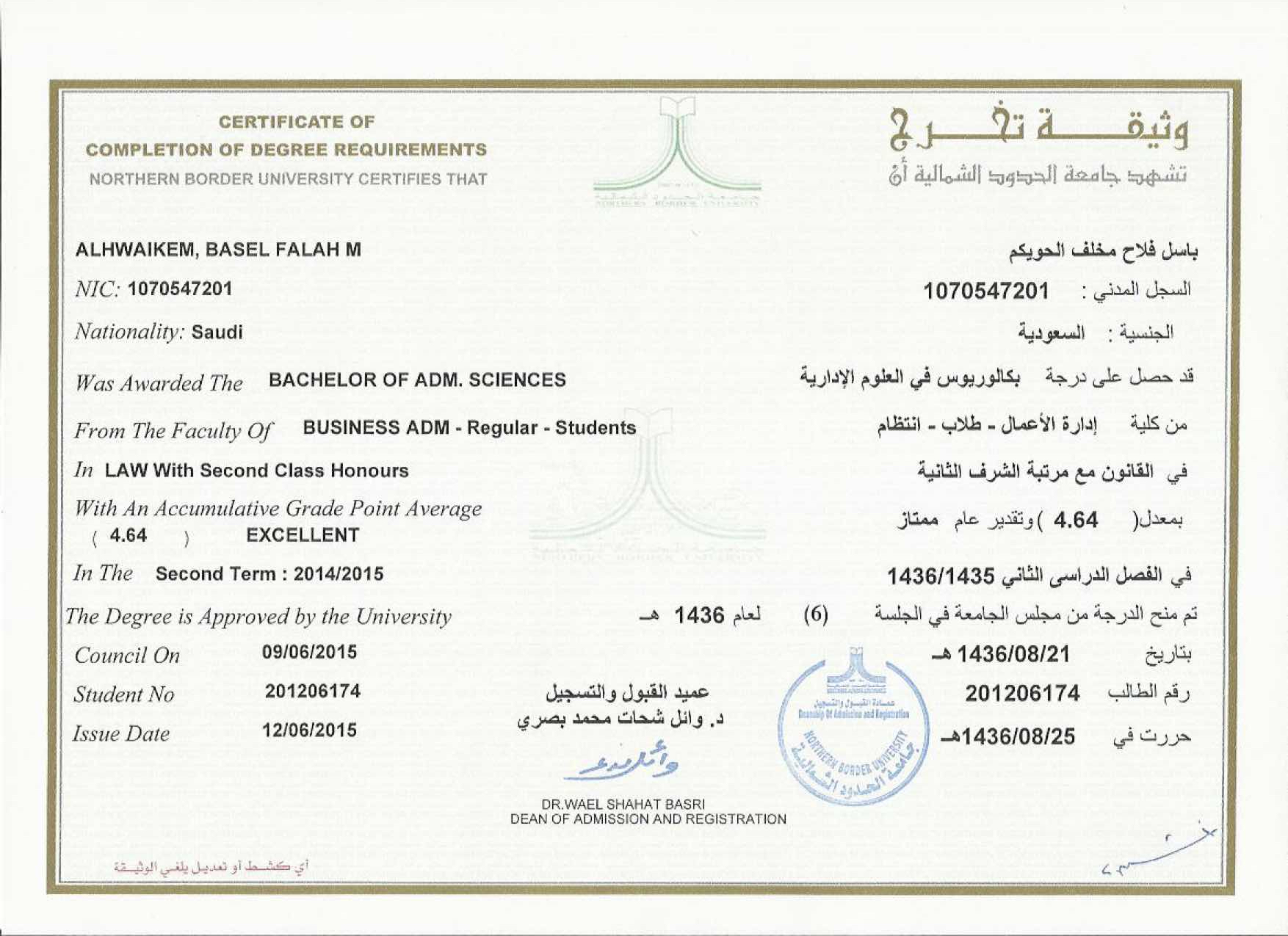 وثيقة التخرج بكالوريوس قانون